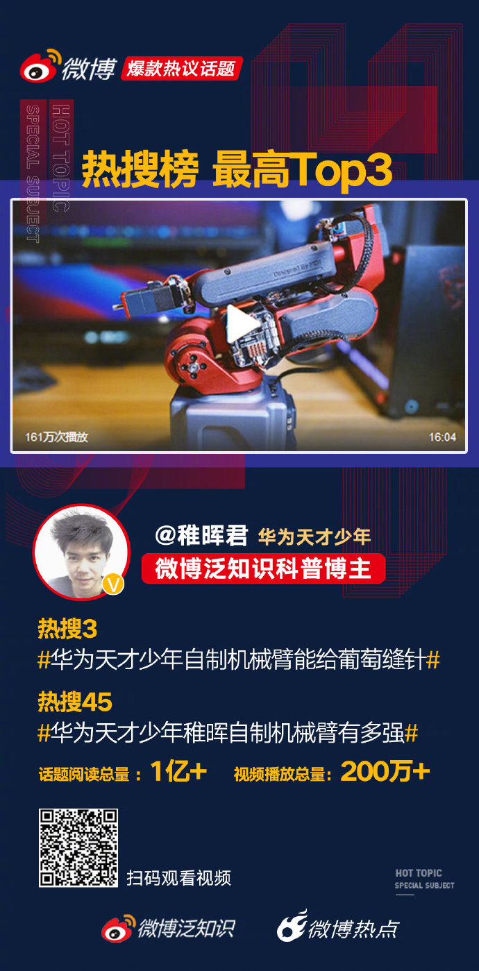 “天才少年”稚晖君又获新融资！