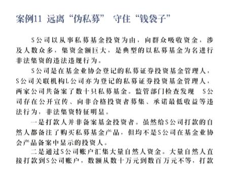 利用“伪私募”非法募资近80亿元？！“两高”发布典型案例，打击私募基金犯罪