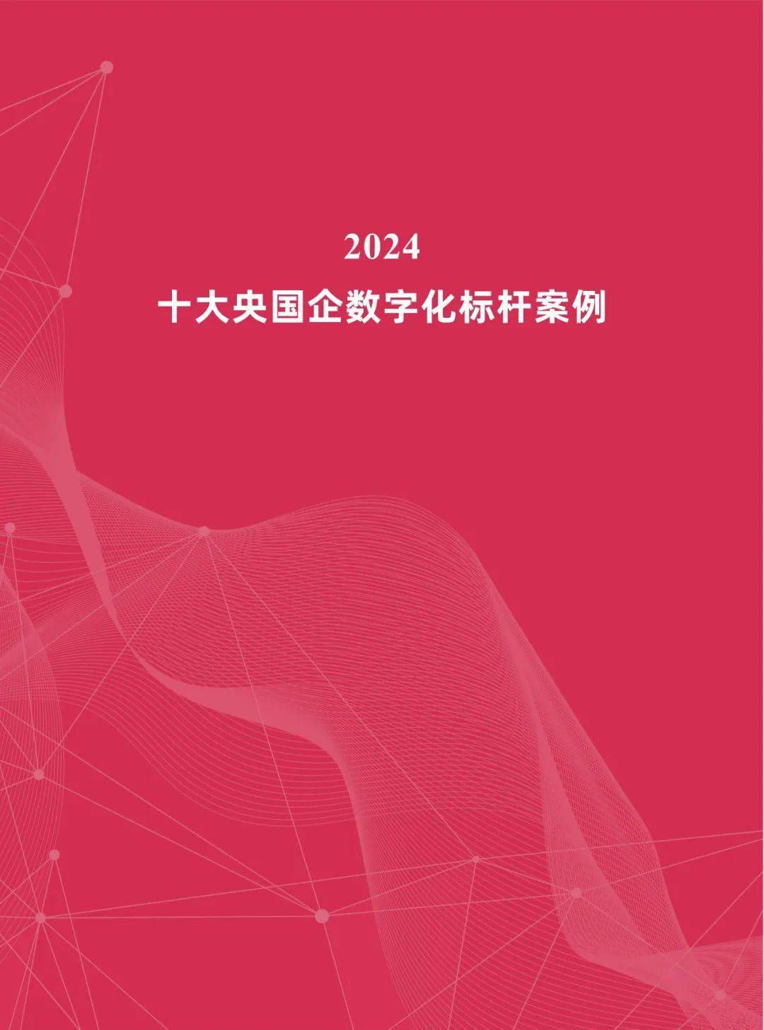 把握数字化、网络化、智能化融合发展的契机 数字经济ETF（560800）翻红