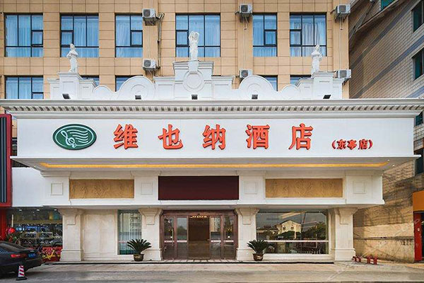 城市便捷酒店品牌再度获奖！蝉联“2023年度经济型酒店MBI十强品牌”