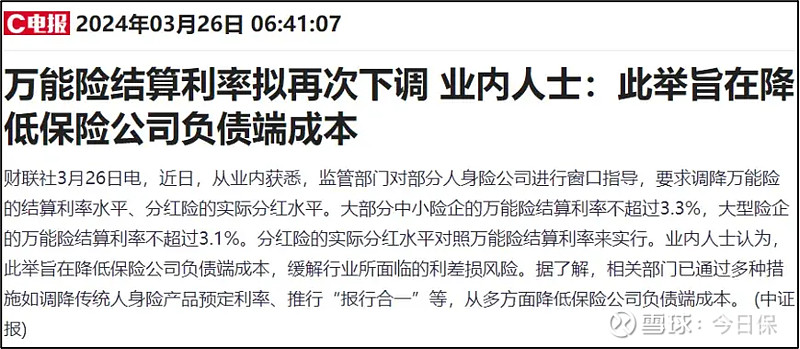 重启银保业务 险企竞争格局生变！