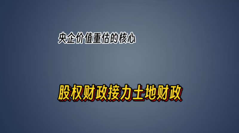 上交所最新！事关市值管理、央企资本运作