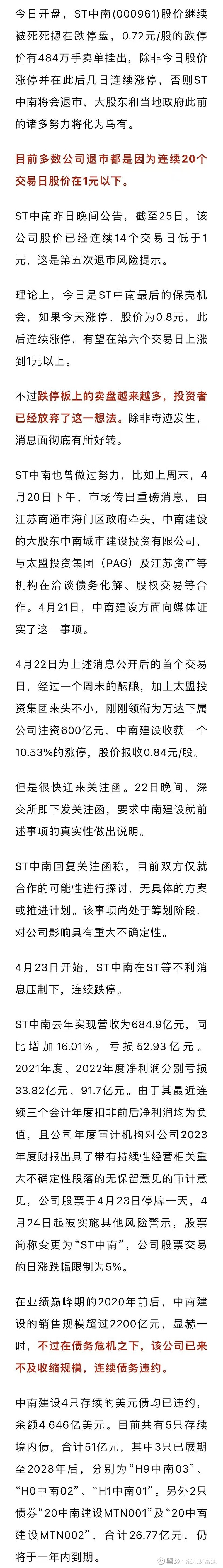 刚刚退市，又传总裁跑路！昔日千亿房企发了一则声明