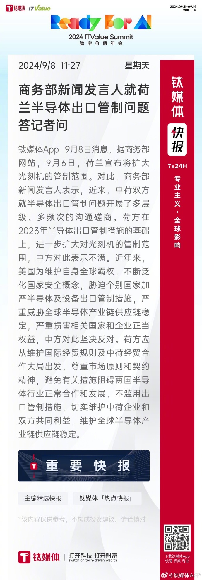 商务部新闻发言人就美国发布人工智能出口管制措施有关问题答记者问