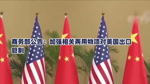 商务部新闻发言人就美国发布人工智能出口管制措施有关问题答记者问