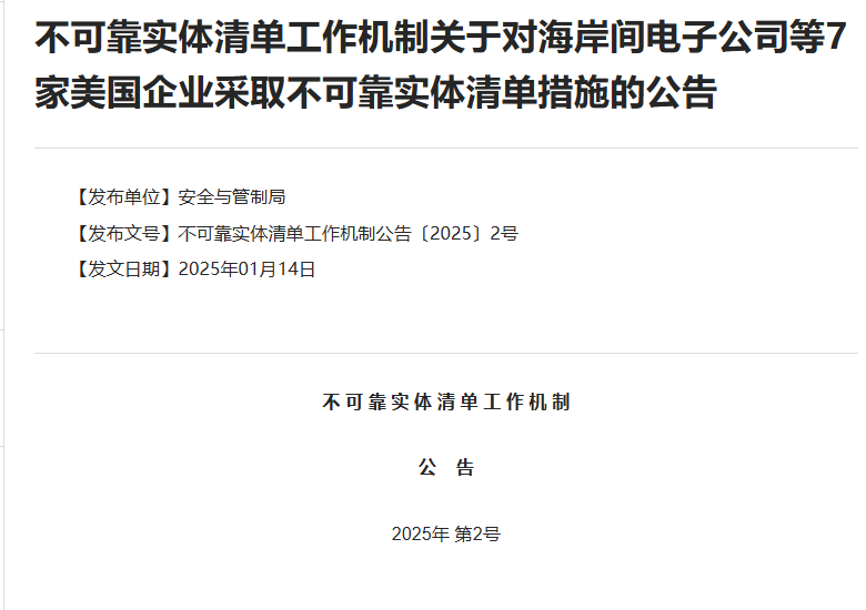 商务部决定！将参与对台军售7家美企列入不可靠实体清单