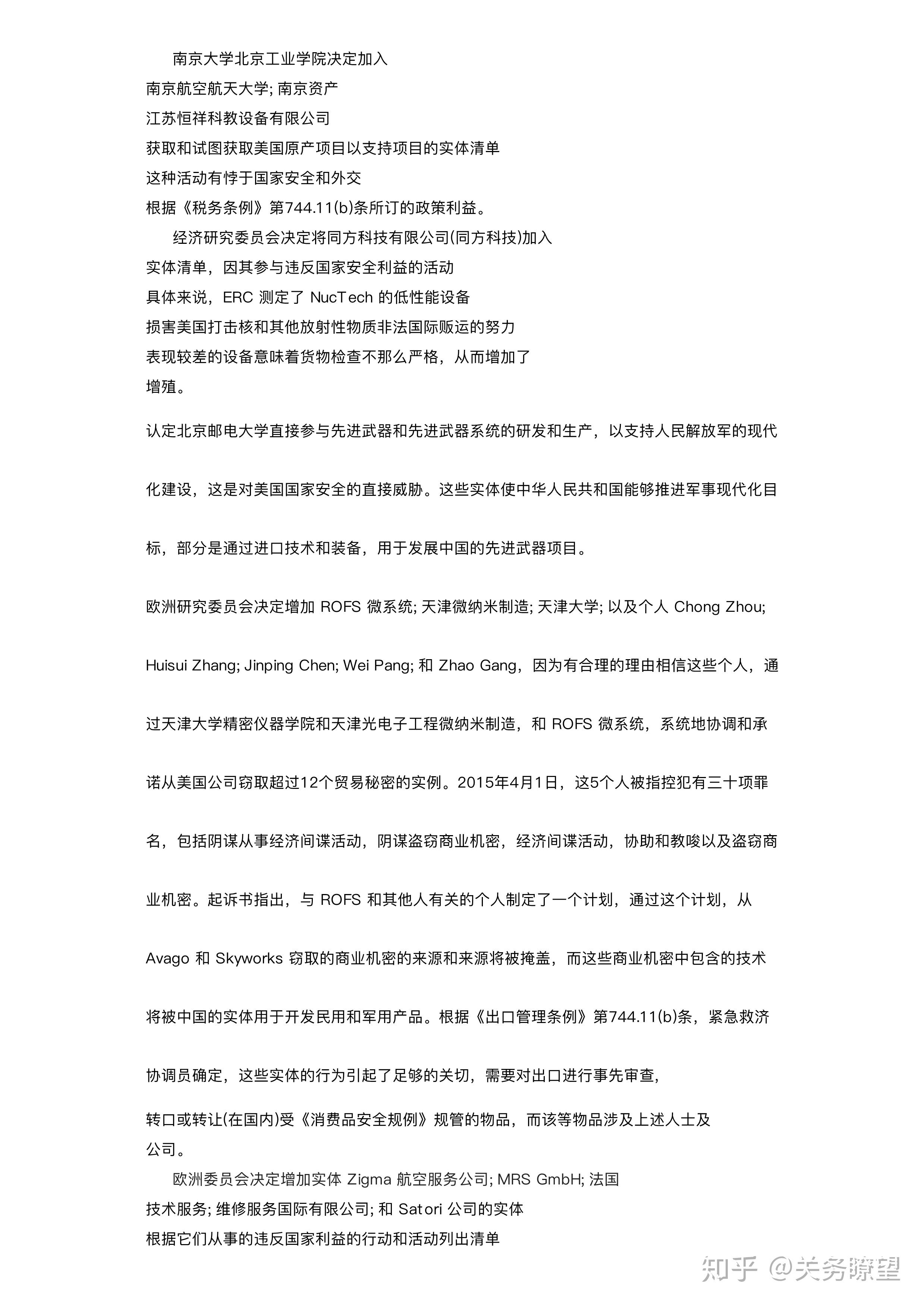 商务部就近期美系列涉华贸易限制措施发表谈话