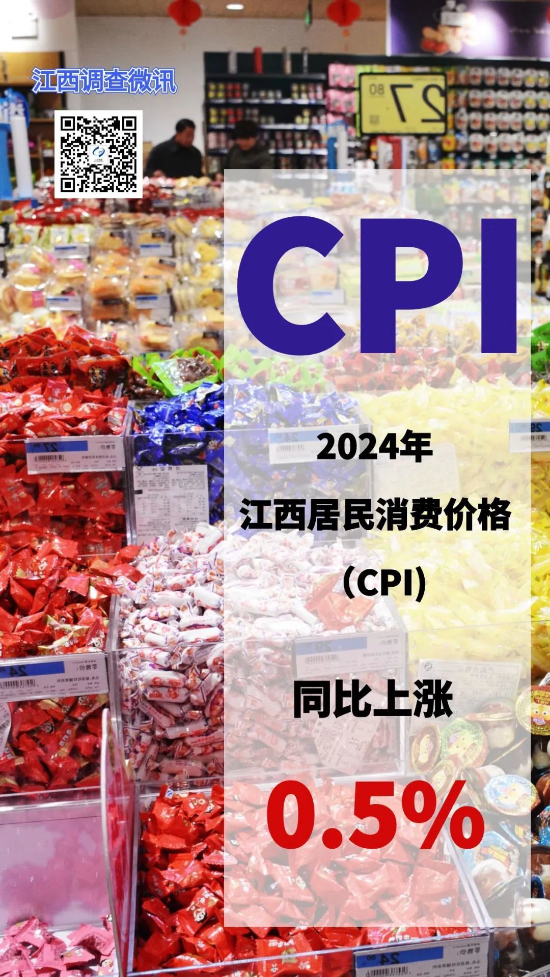 国家统计局：2024年全年居民消费价格（CPI）比上年上涨0.2%