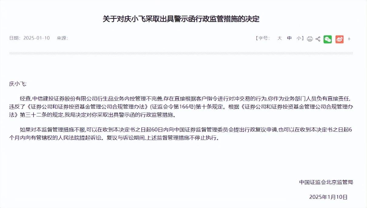 “实习生风波”落幕，中信建投再曝内控问题，业绩下滑叠加人事调整双重考验将至