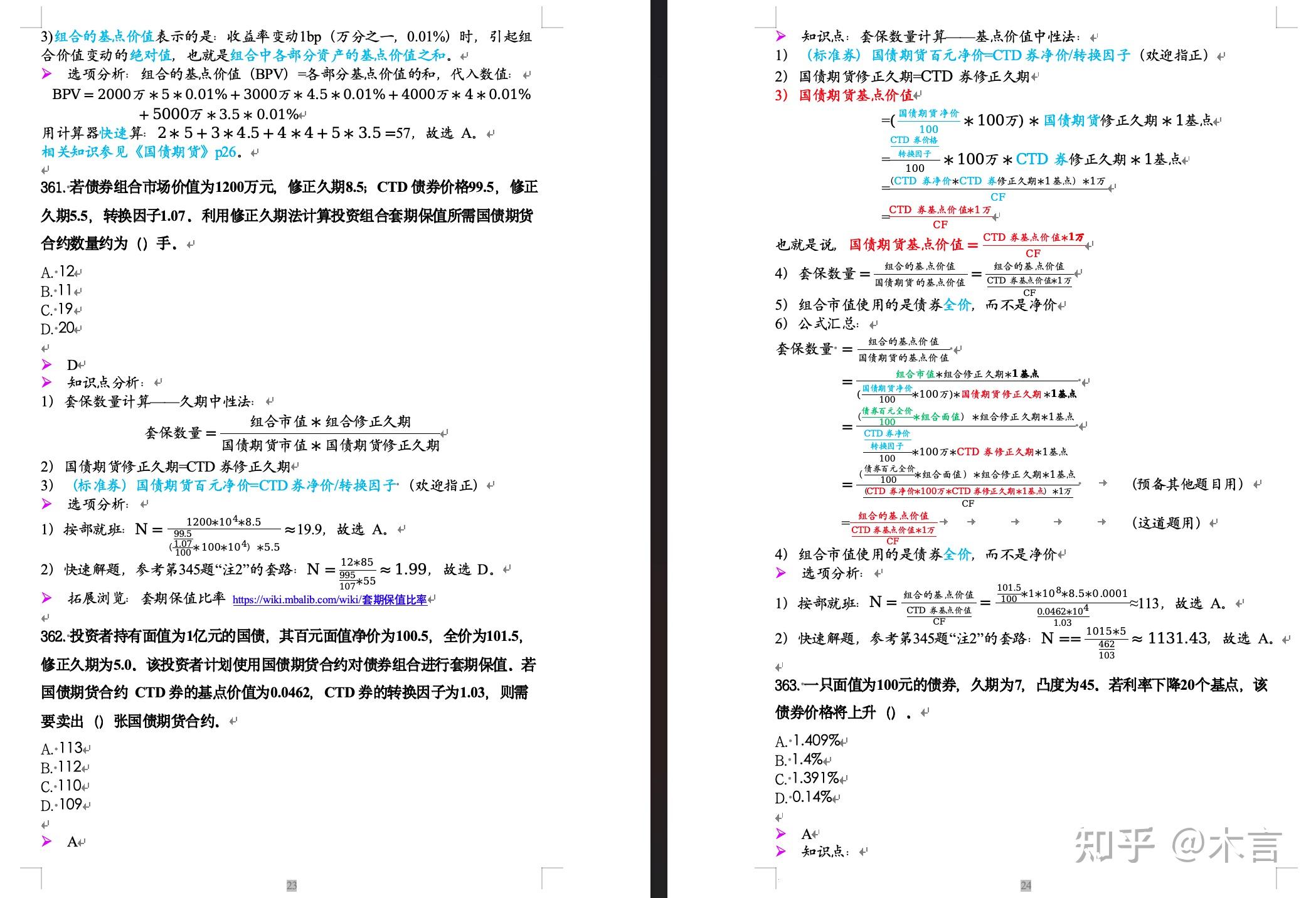 中金所：增加30年期国债期货合约可交割国债