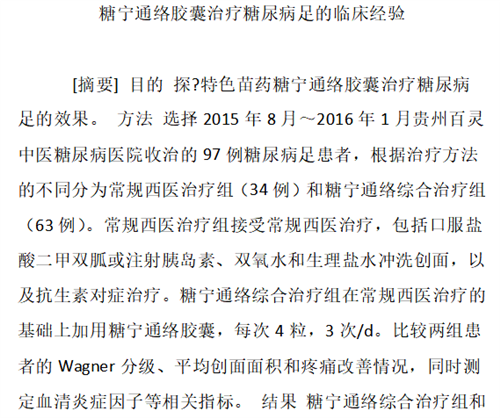 贵州百灵糖宁通络片Ⅲ期临床研究全国启动会顺利召开