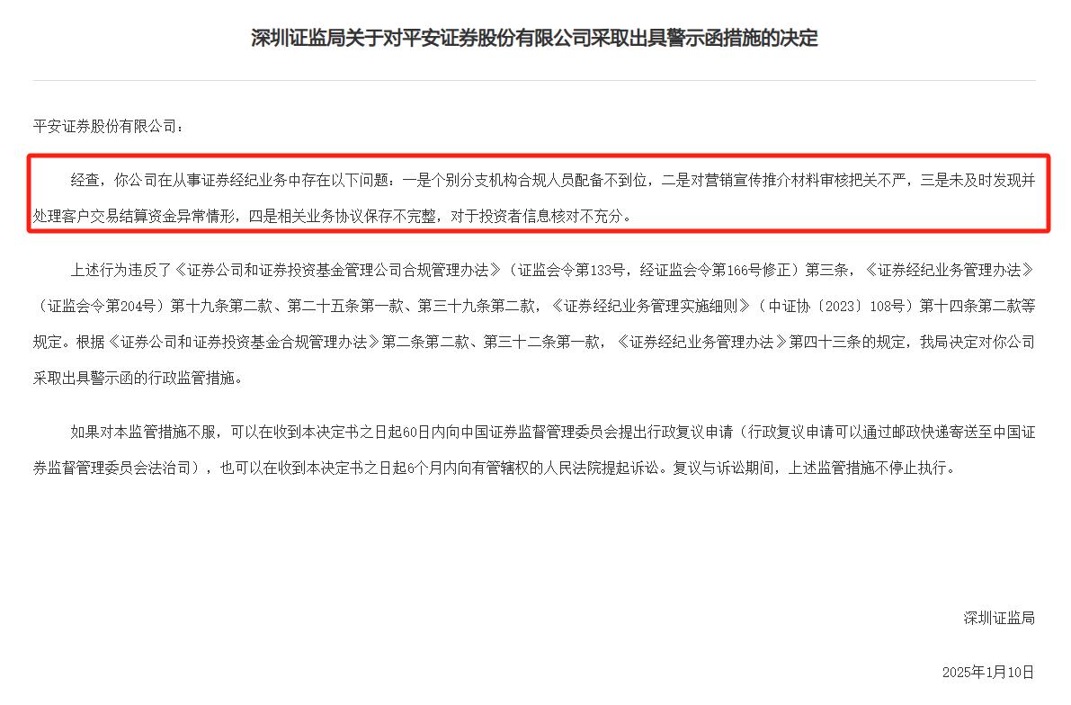 集中被点名！5家券商，9张罚单