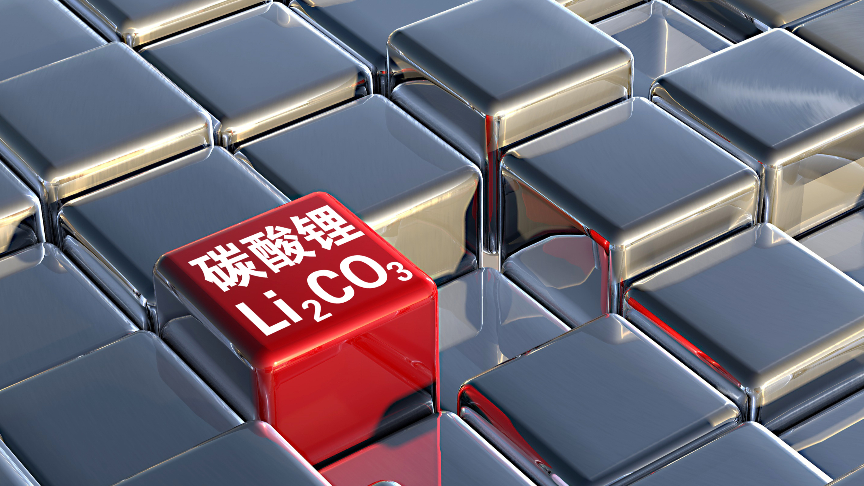 消费端刺激政策持续加码 碳酸锂供需阶段性改善