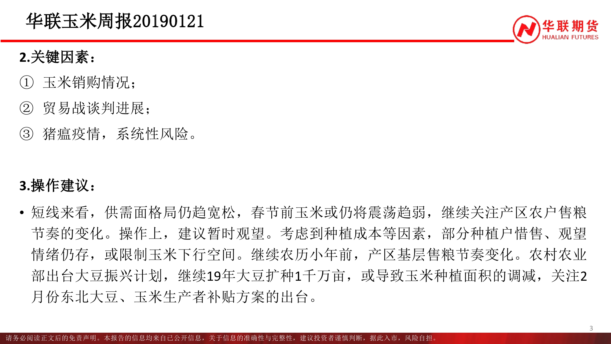 （2025年1月21日）今日玉米期货和美玉米最新价格查询