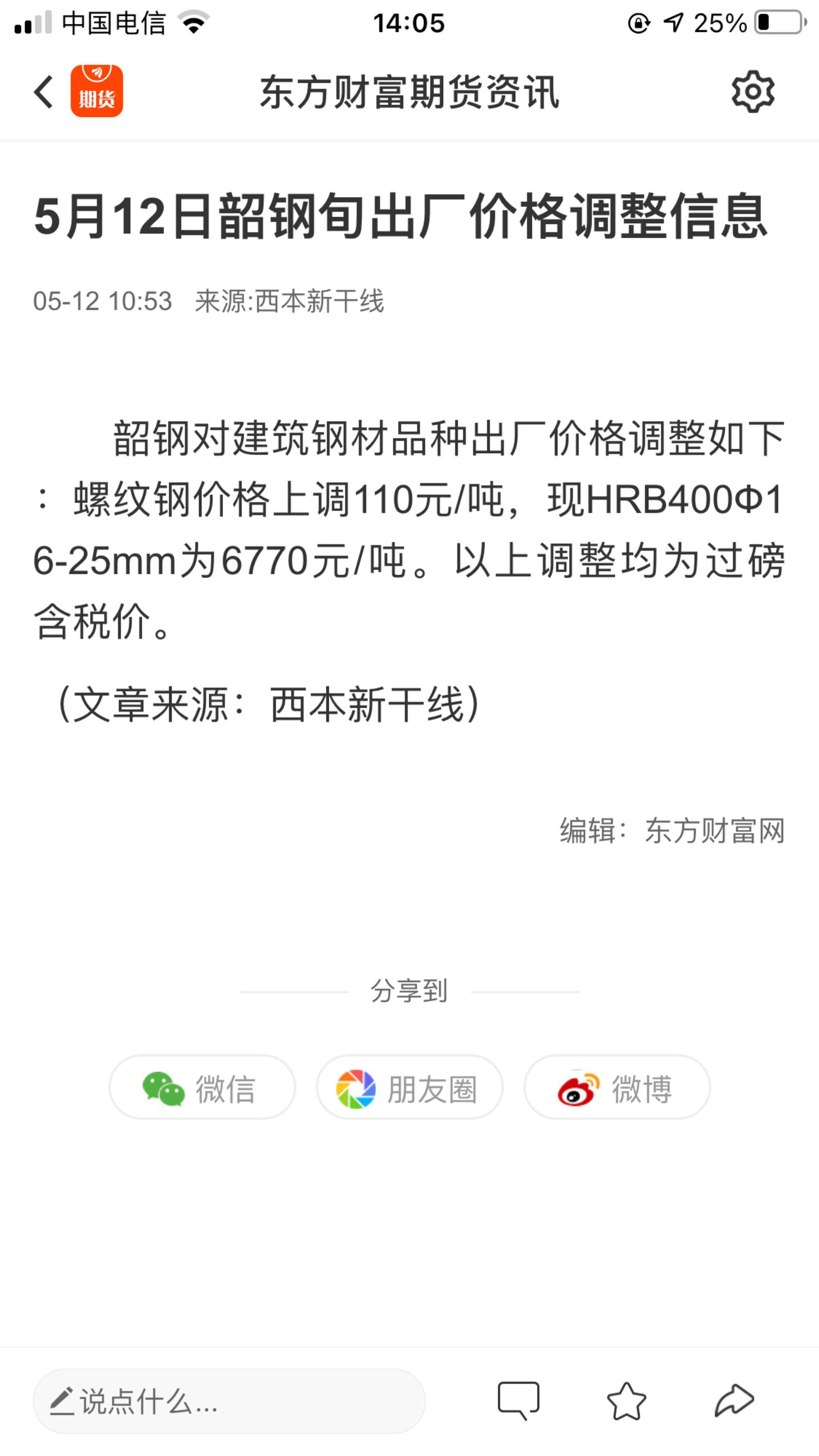 2025年1月21日今日郑州螺纹钢最新价格查询