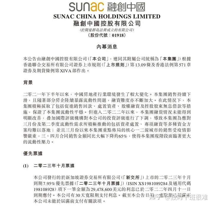 融创集团154亿元境内债全部完成二次重组