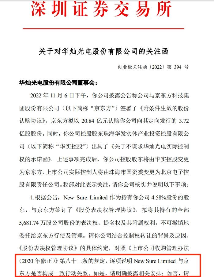 实控人变更 东风转债大涨