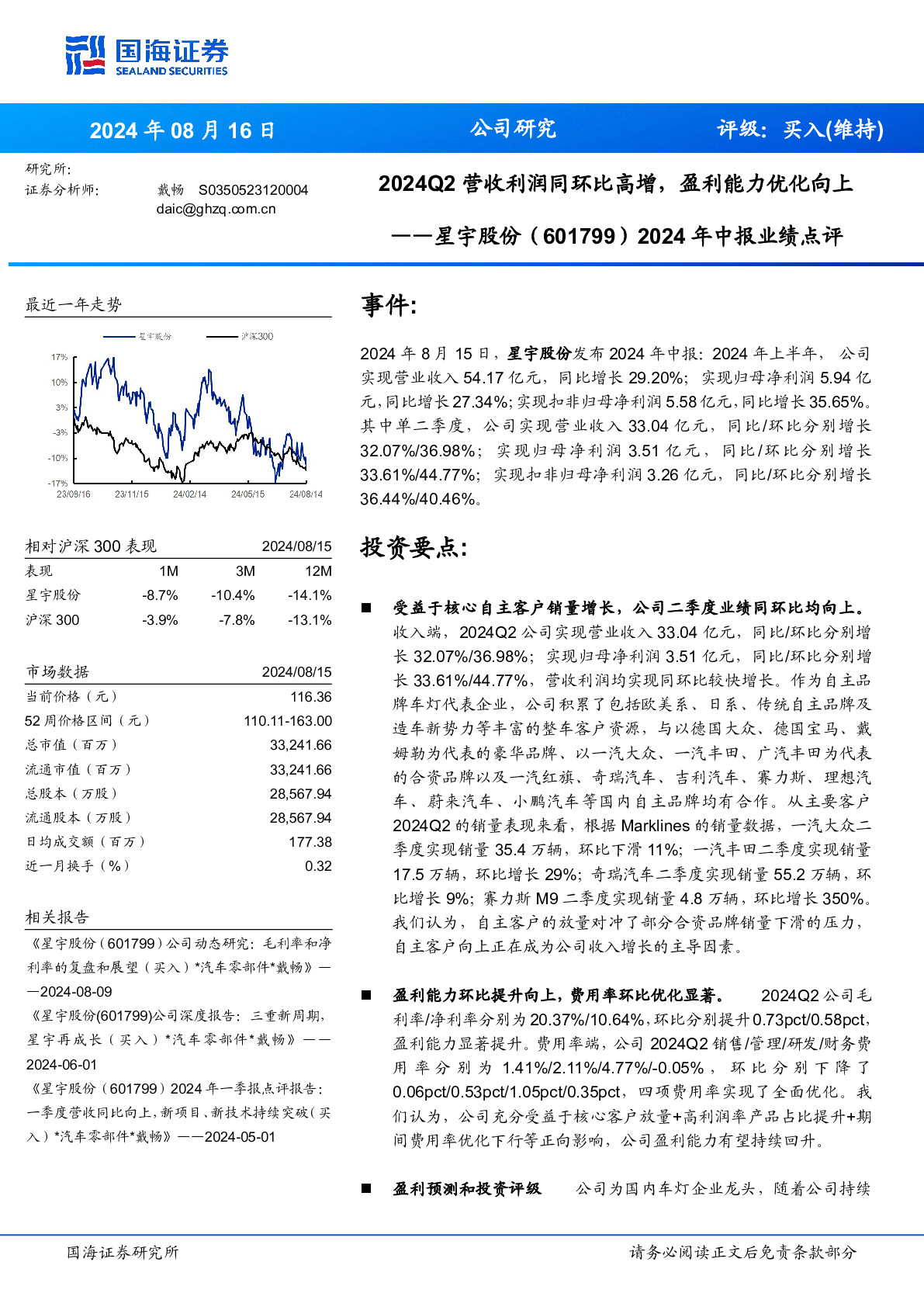 业绩高增！这些上市公司，评级获上调