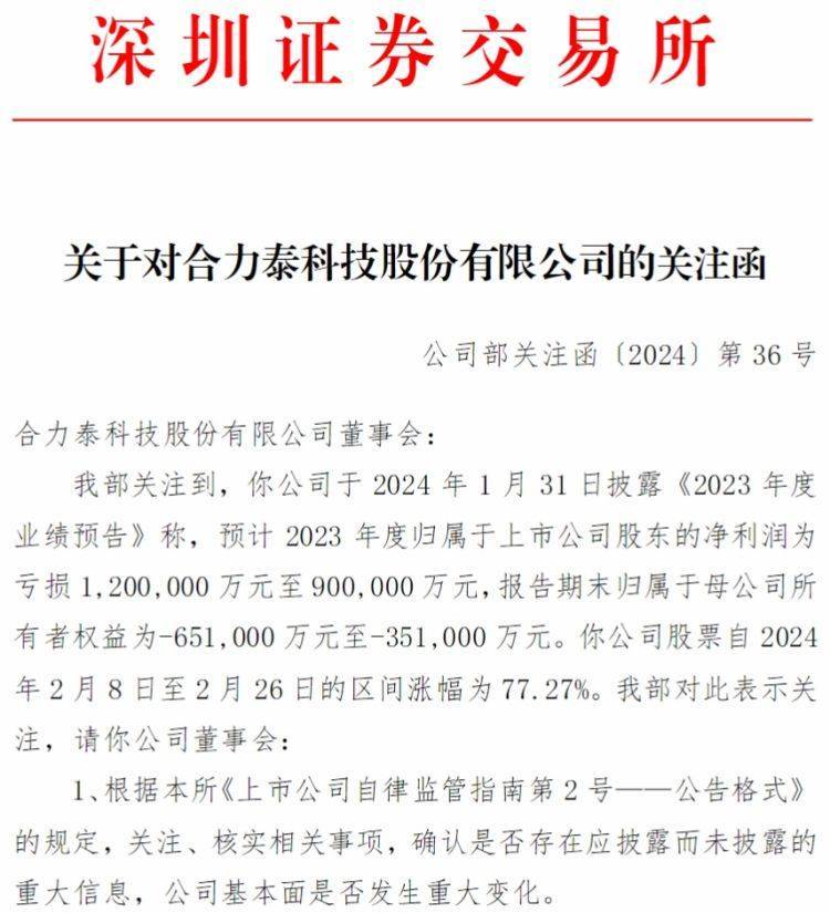 福能东方大涨5.95% 2024年净利润预计增长2.65%—28.32%