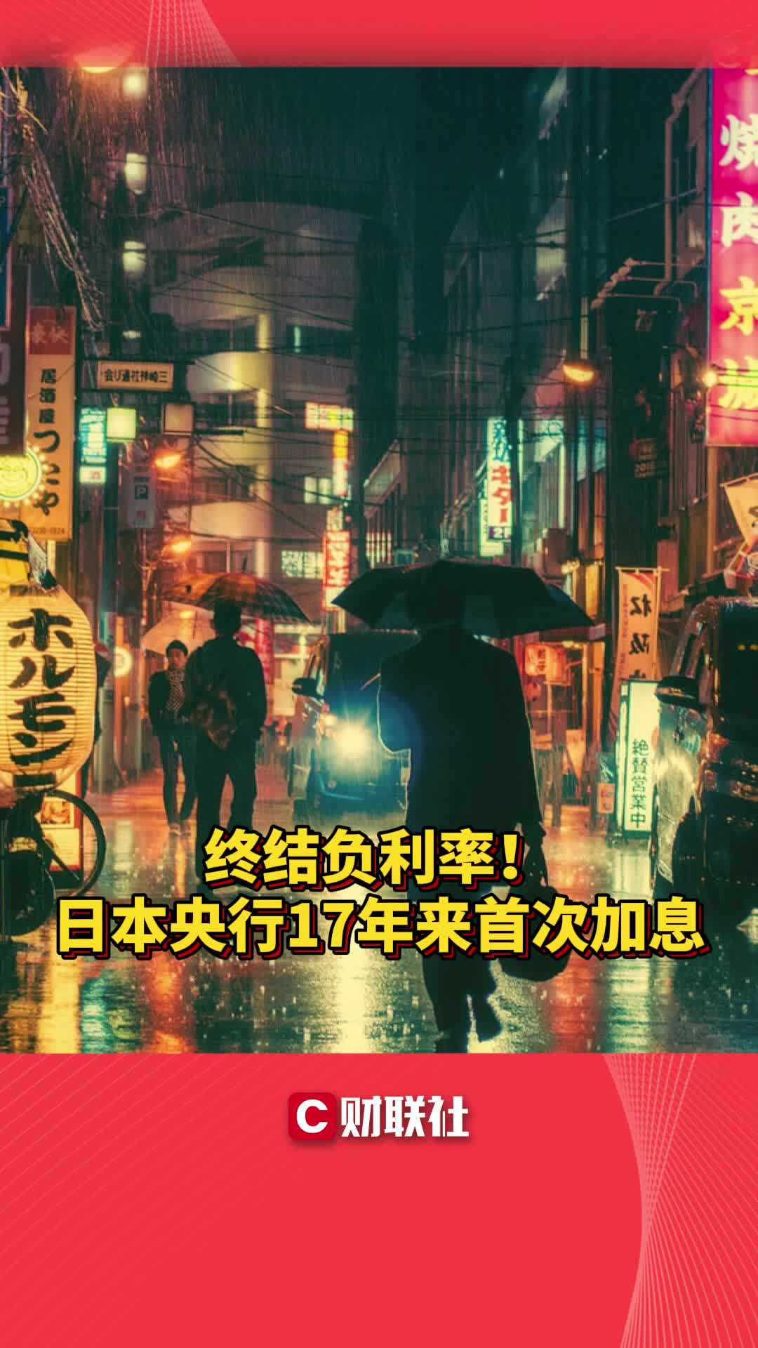 日本加息的原因和影响