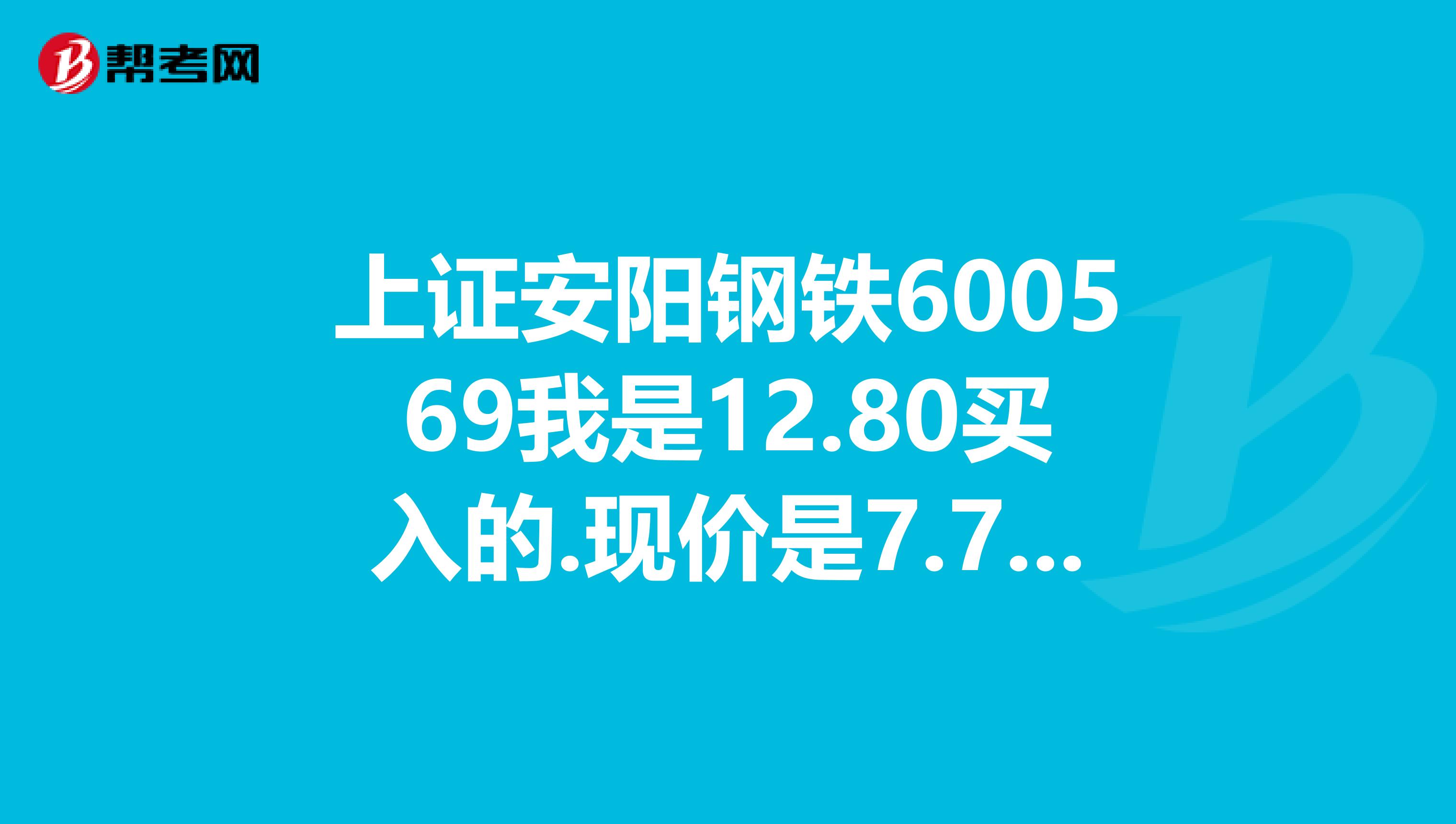 钢铁板块震荡走高 安阳钢铁涨超8%