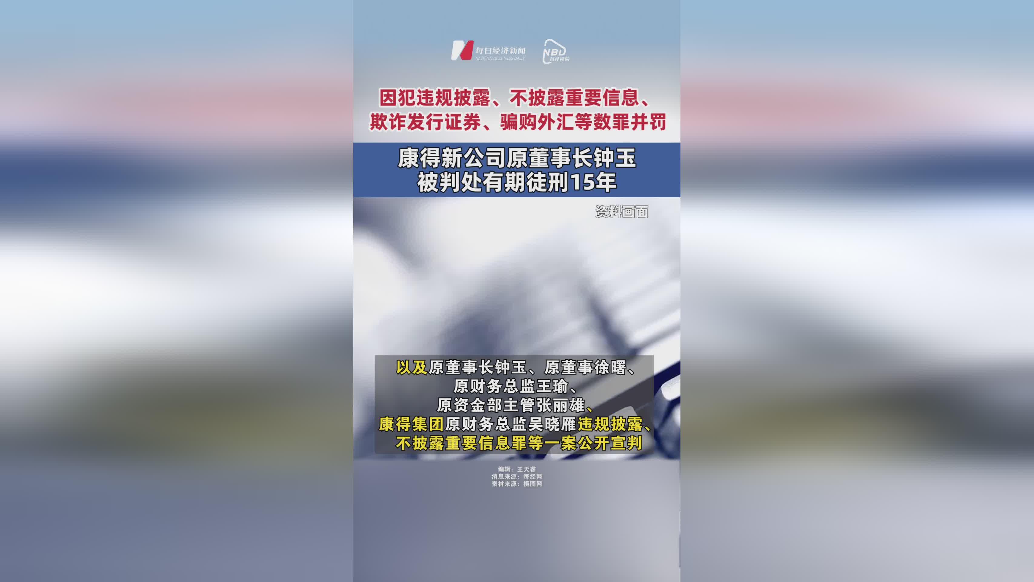 突发！有A股公司董事长被留置