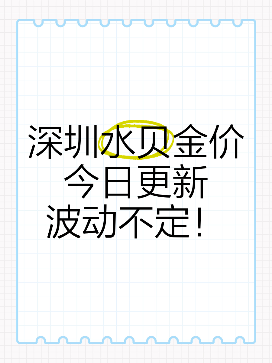 金价，不断新高！记者实探深圳水贝