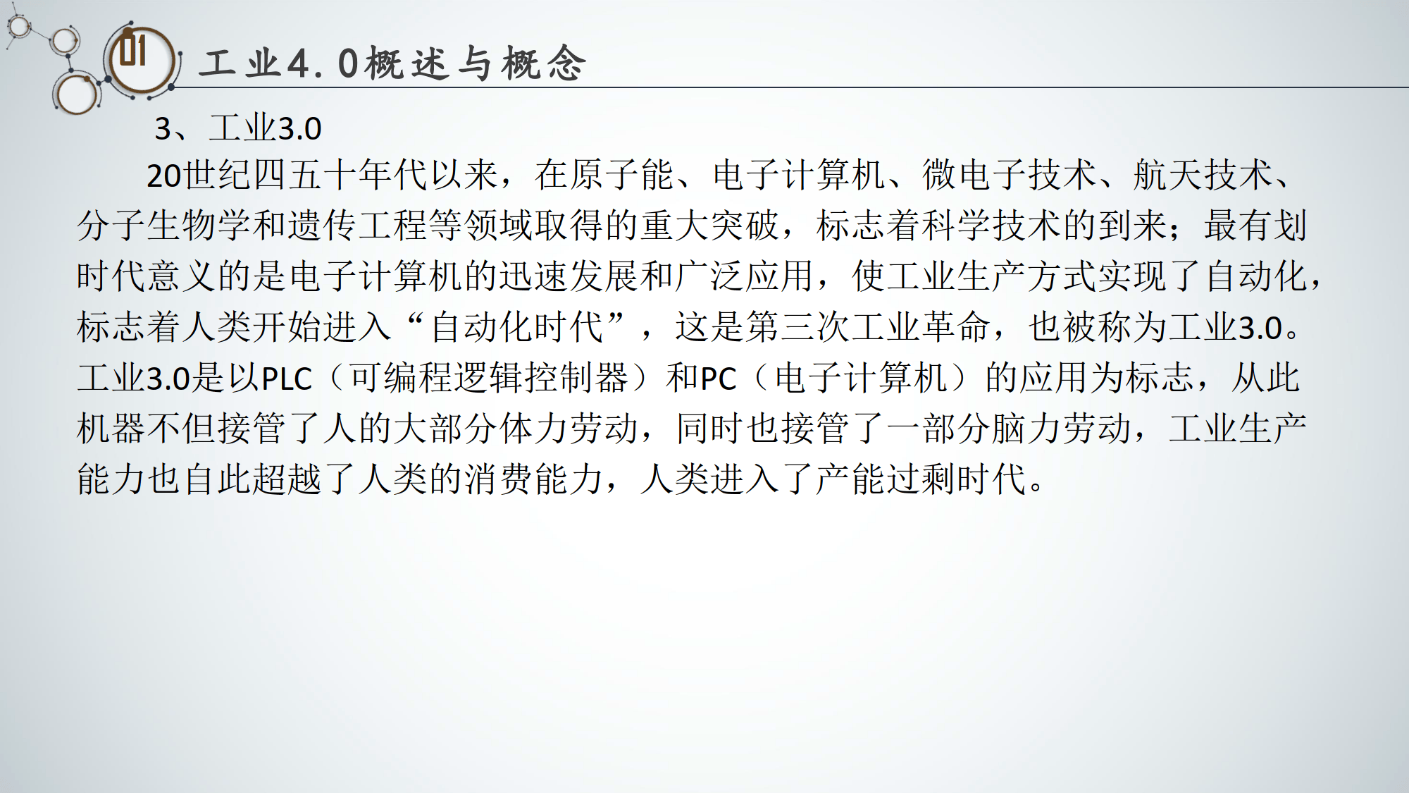 把握新型工业化的新特点新趋势