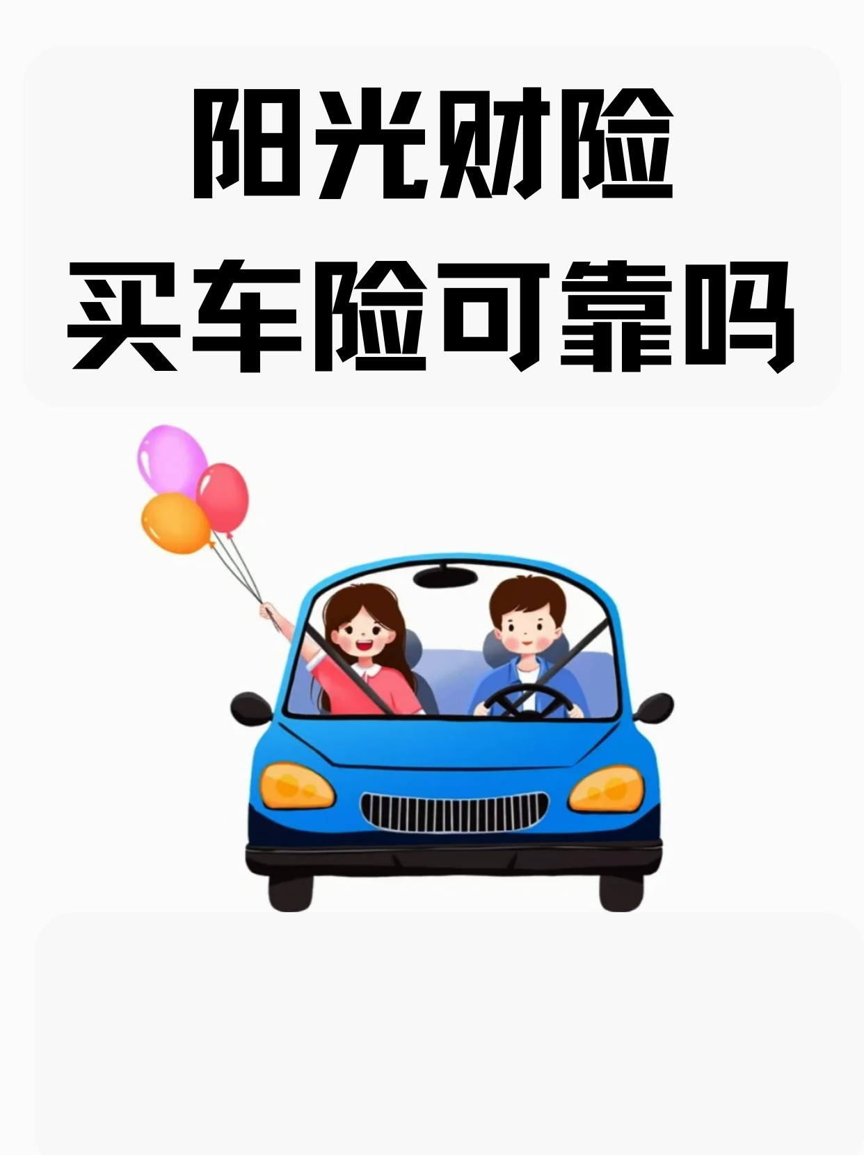 2024年险企车均保费观察：近七成财险机构车均保费低于2000元，“鲶鱼”比亚迪财险表现如何？