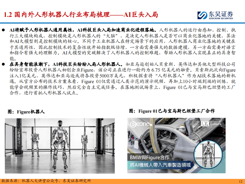 人形机器人产业发展不断提速 机构看好板块投资机遇