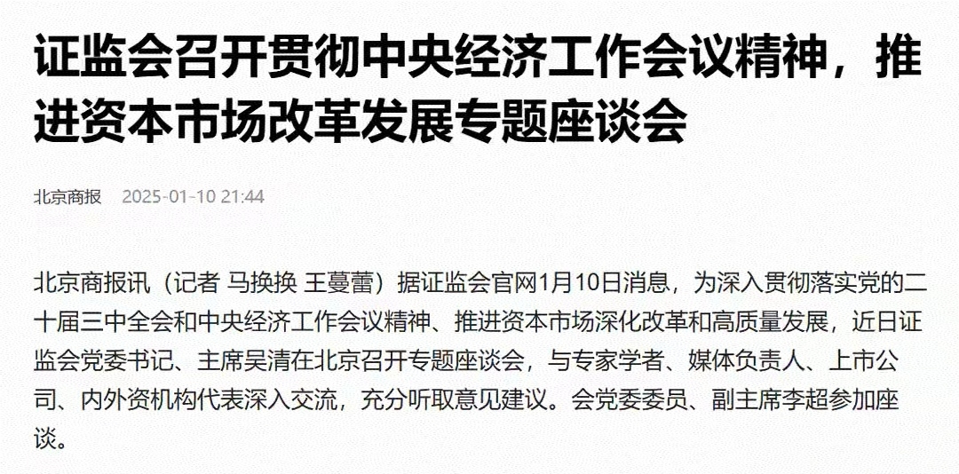 证监会：发展多元股权融资和多层次债券市场