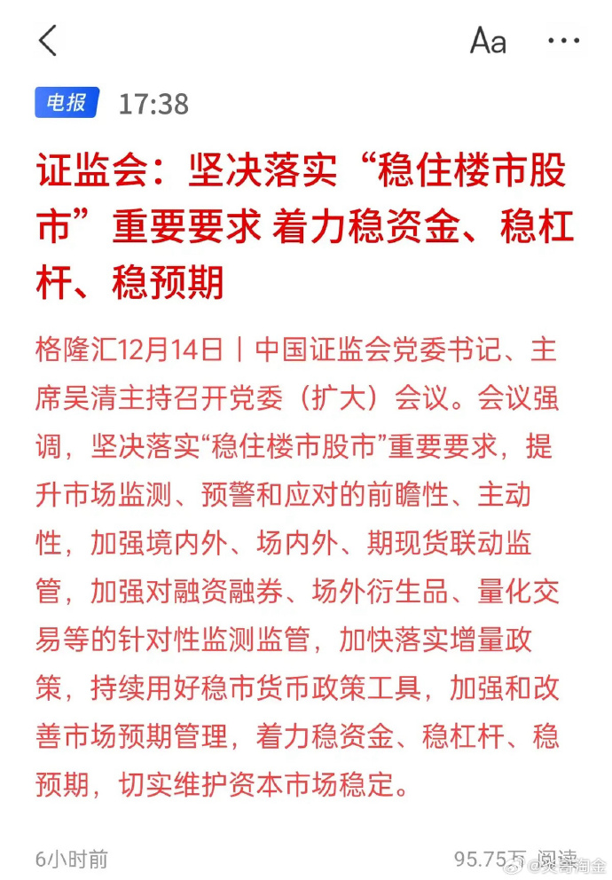 证监会：加大多层次债券市场对科技创新的支持力度