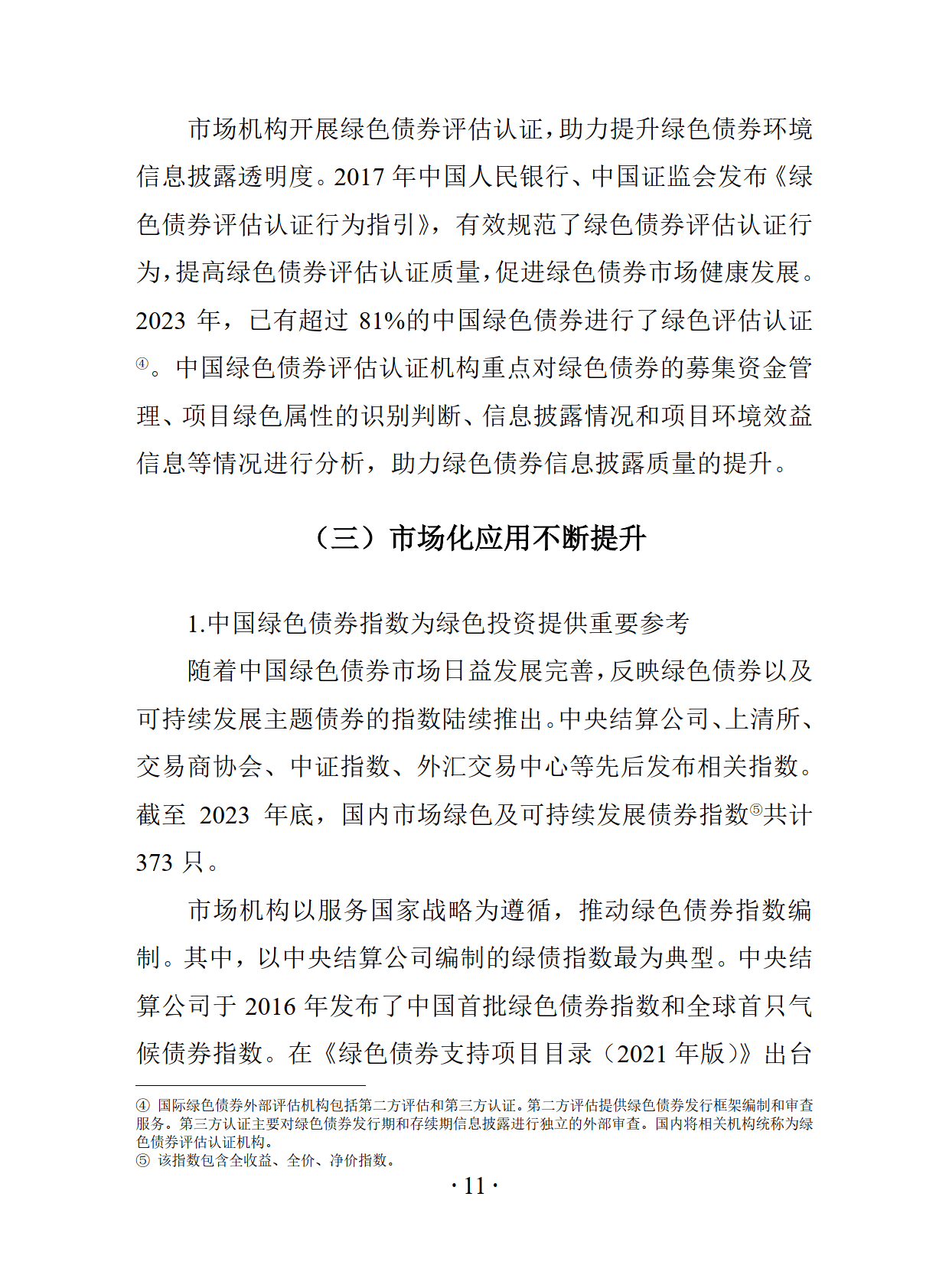 证监会：加大多层次债券市场对科技创新的支持力度