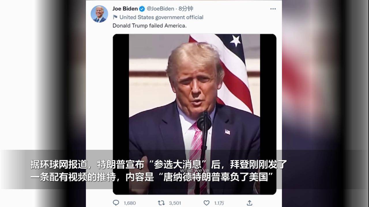 特朗普宣布撤销拜登的安全许可