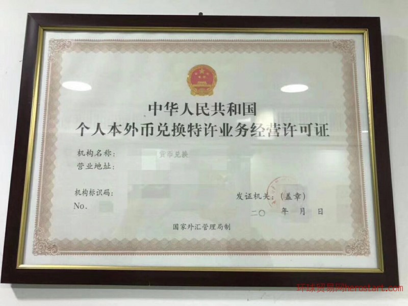 和合期货，被吊销业务许可证！