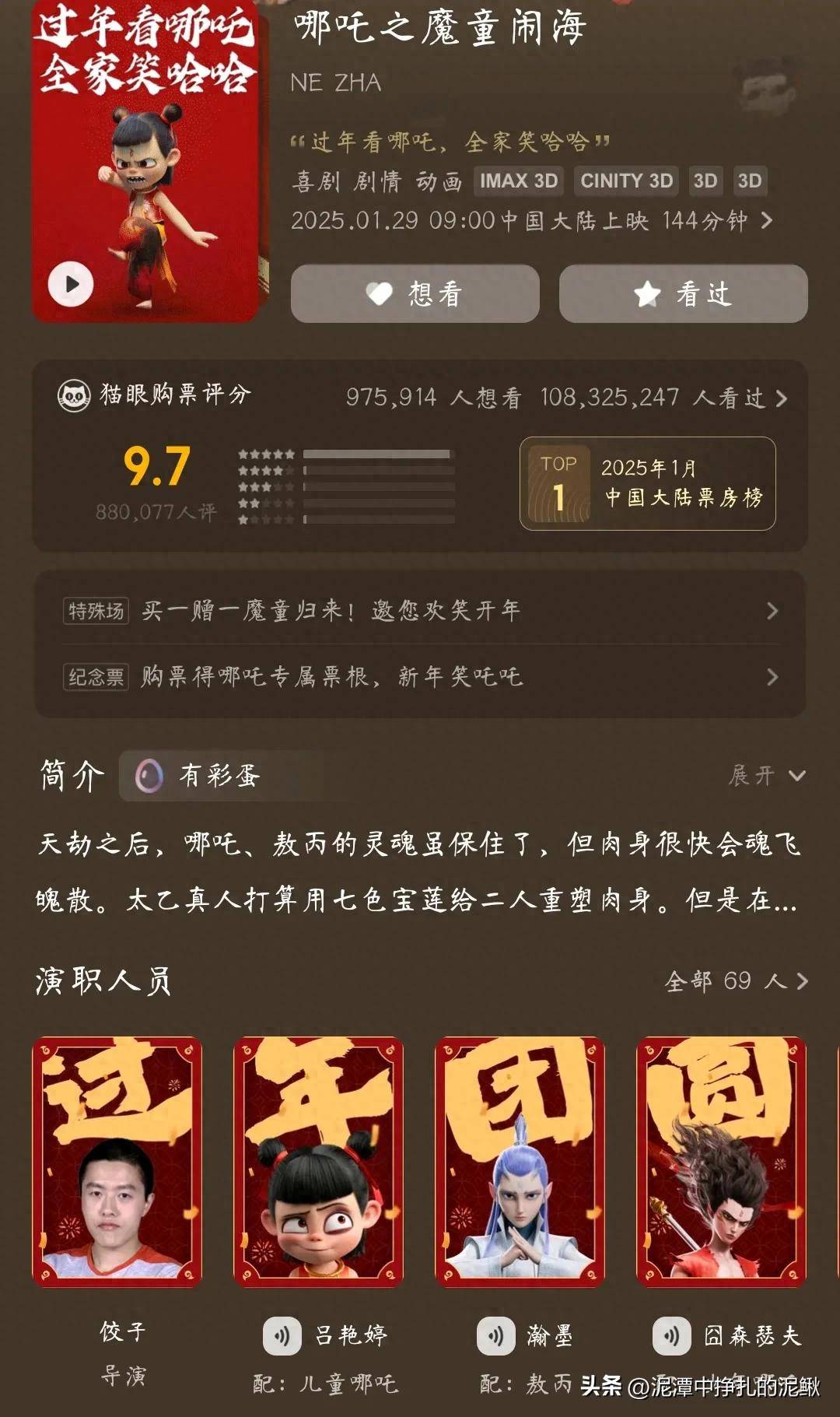 《哪吒2》进入全球票房TOP50 全球动画片票房榜前11