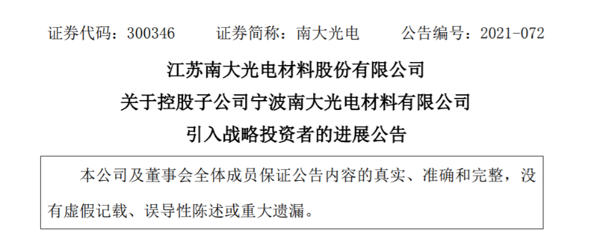 日久光电：山东未来基金拟减持不超3%公司股份