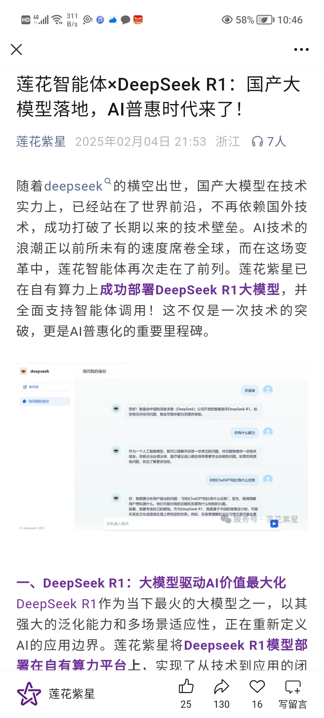 科华数据携手壁仞科技成功适配DeepSeek R1模型 已上线Gitee AI