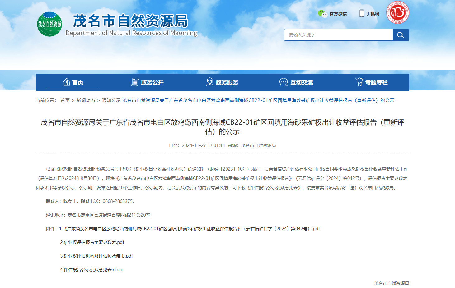 事关专项债收储土地！广东多地出手 拟收储总价约143亿