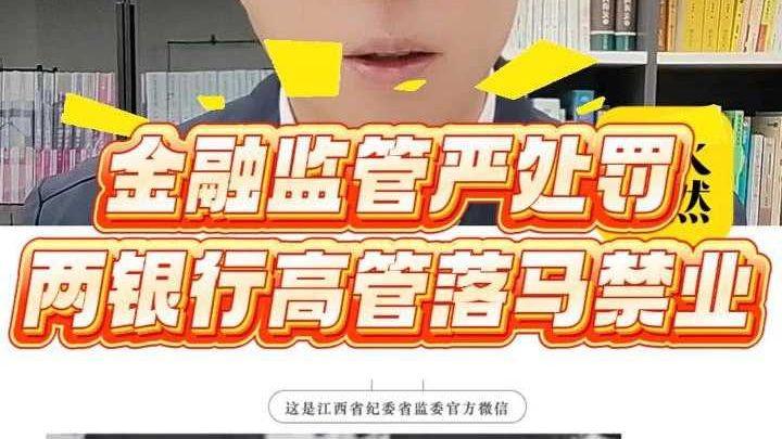 2025年保险业监管“严”字定调：首月罚款约4600万元 10人遭禁业处罚