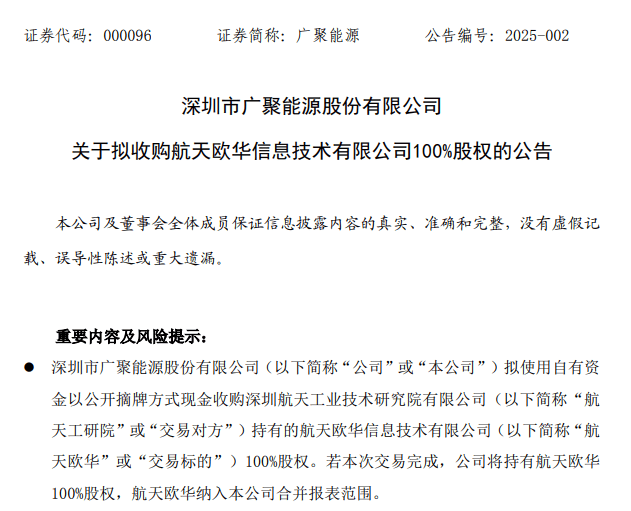 广聚能源拟收购航天欧华100%股权 拓展新利润增长点