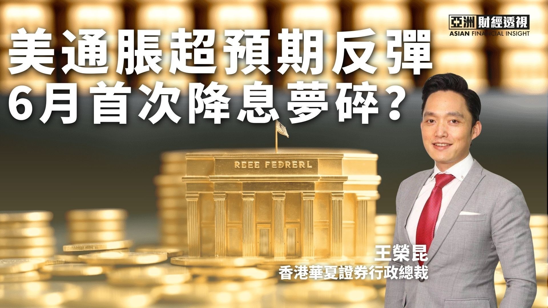 美国1月CPI通胀全线超预期 年内降息希望几乎破灭！