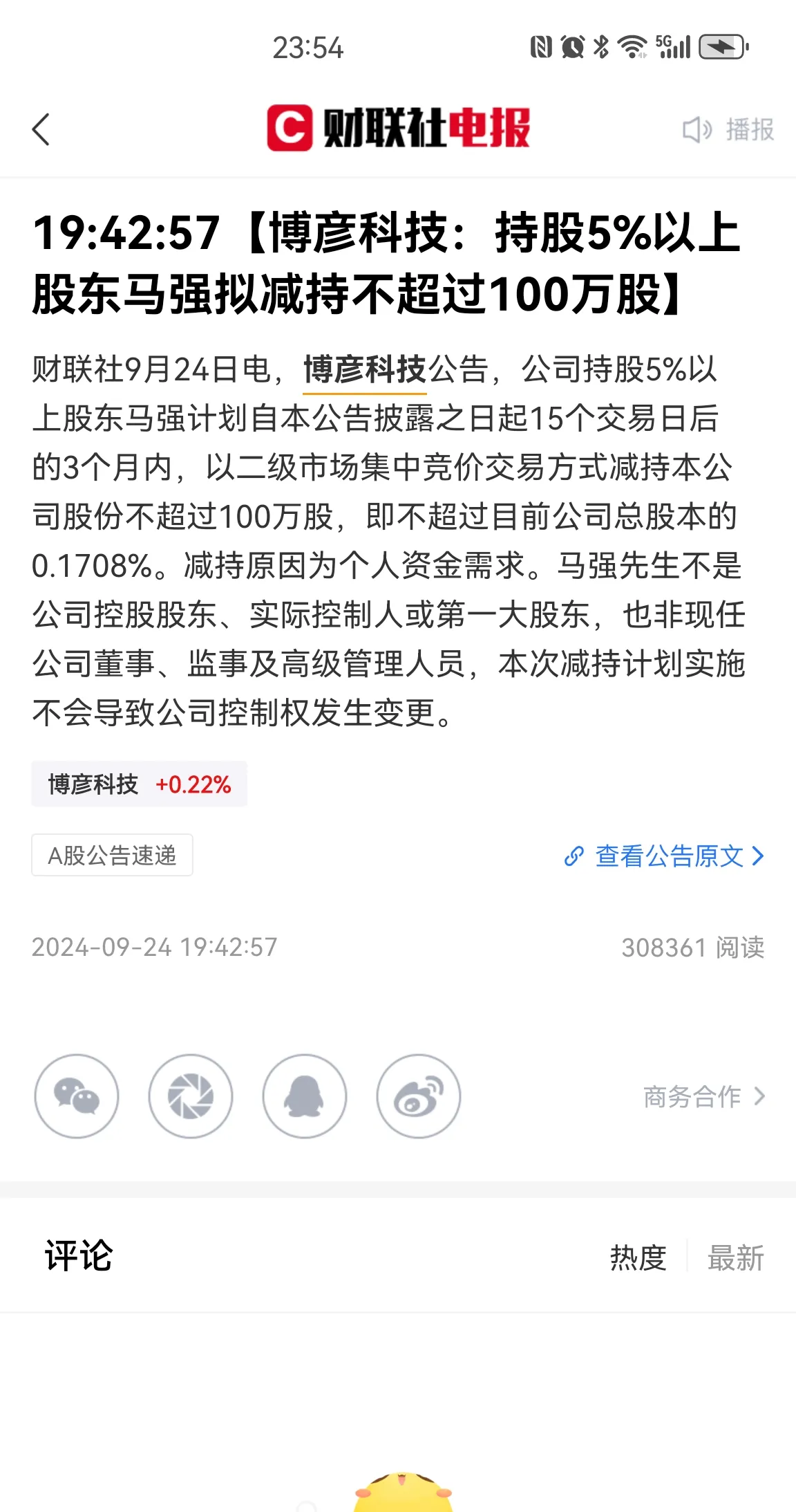 这家A股公司突然宣布：终止！已筹划半年多