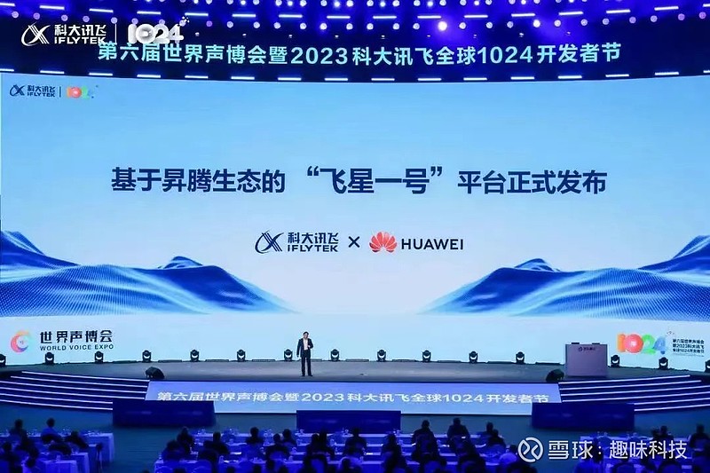 科大讯飞：纯国产算力的星火X1新版本预计在3月内完成