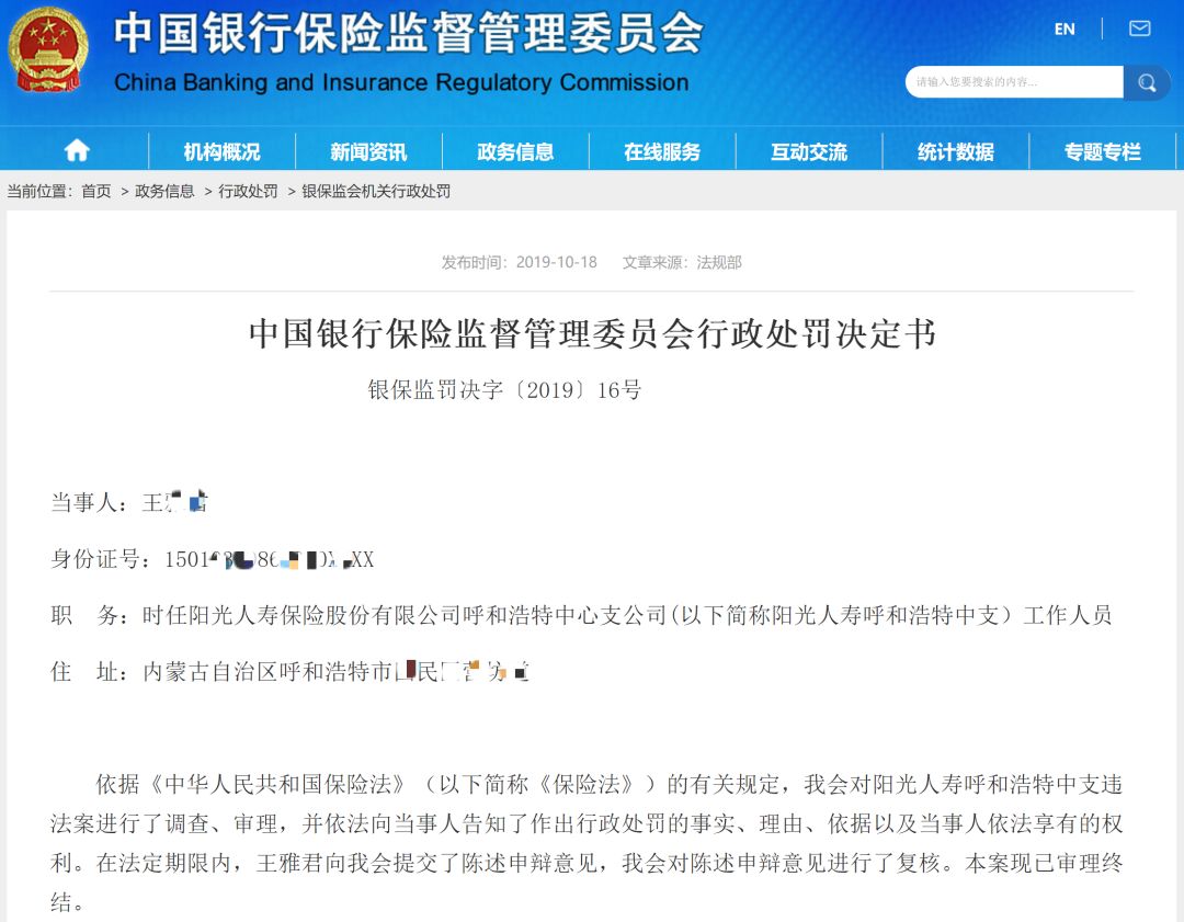 “高返佣”保险成电诈洗钱工具，三名保险业务员获刑 保险机构应当吸取什么教训？