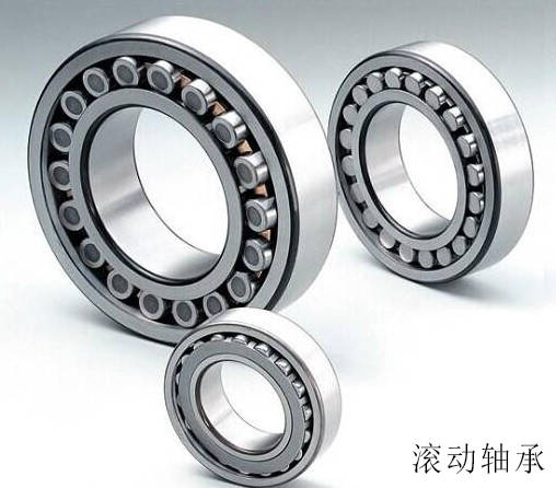 长盛轴承：滚动轴承与滑动轴承存在区别；滑动轴承的非标准化程度较高