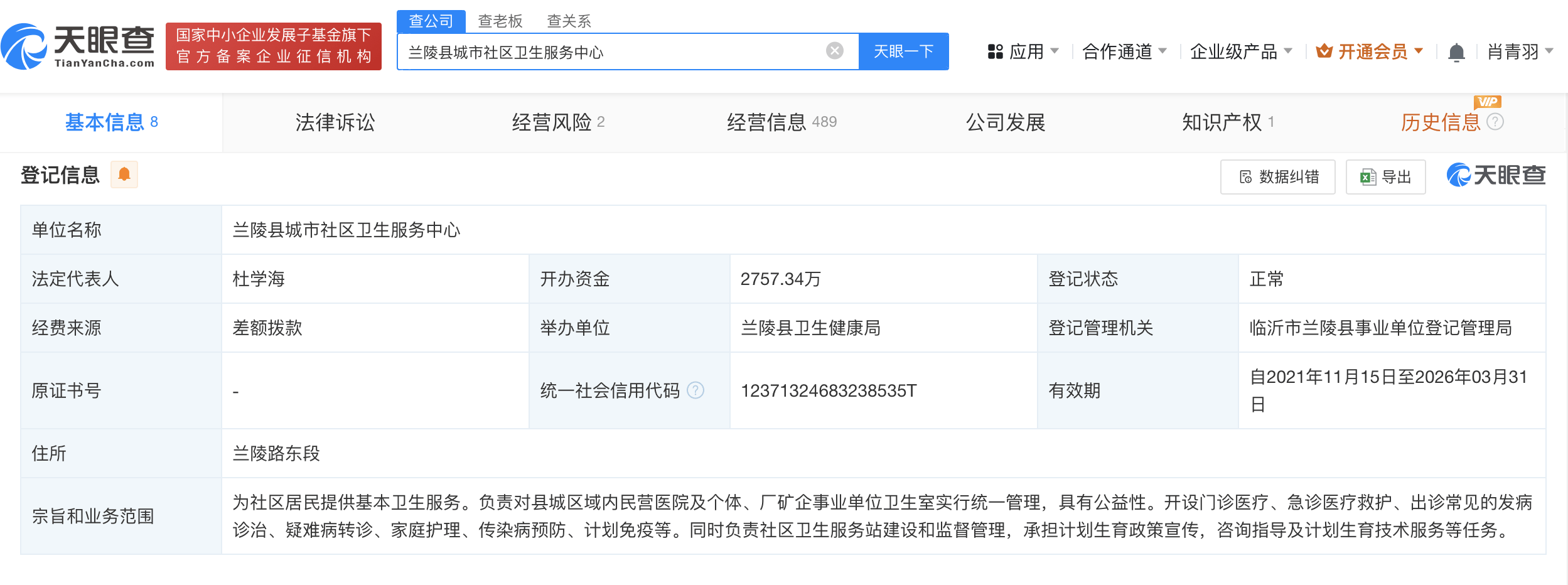 湖南衡阳通报“妇幼保健院医生售卖出生证”！