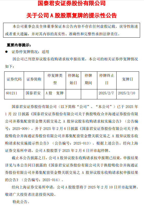 重大重组出炉！这家A股公司，明日复牌