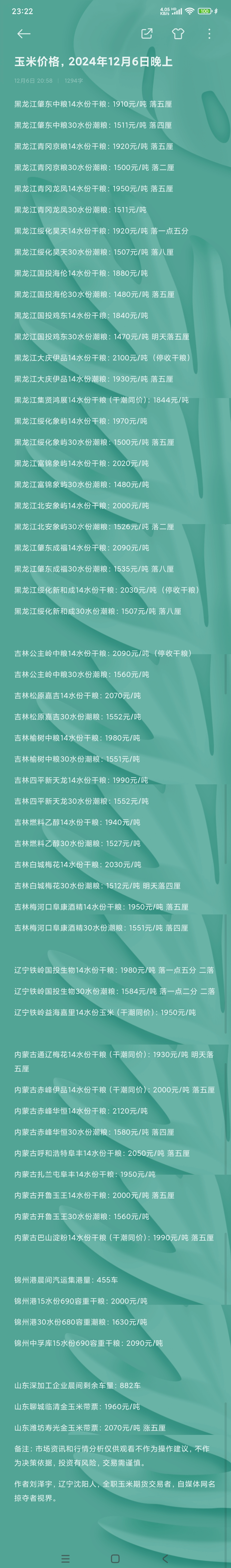 玉米阶段性供强需弱 价格短期或维持震荡