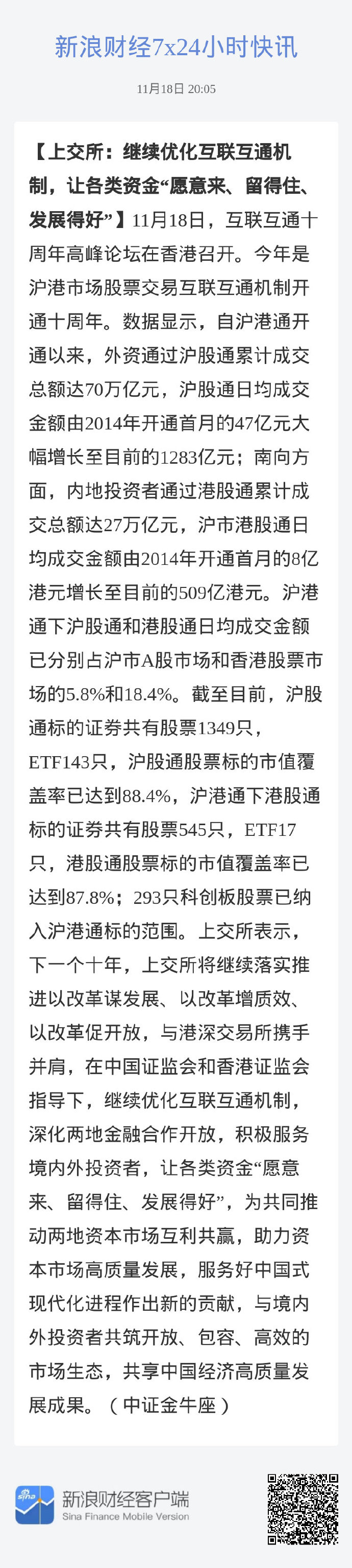 上交所发布工作函 督促ST新潮加强内部控制和投资者回报
